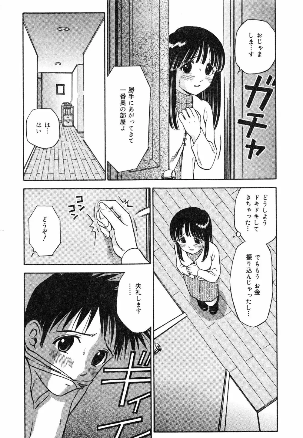 いけないお姉さん 70ページ