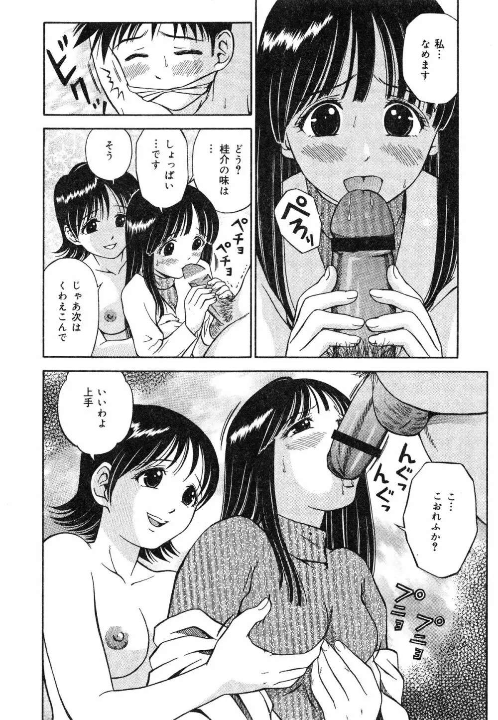 いけないお姉さん 73ページ