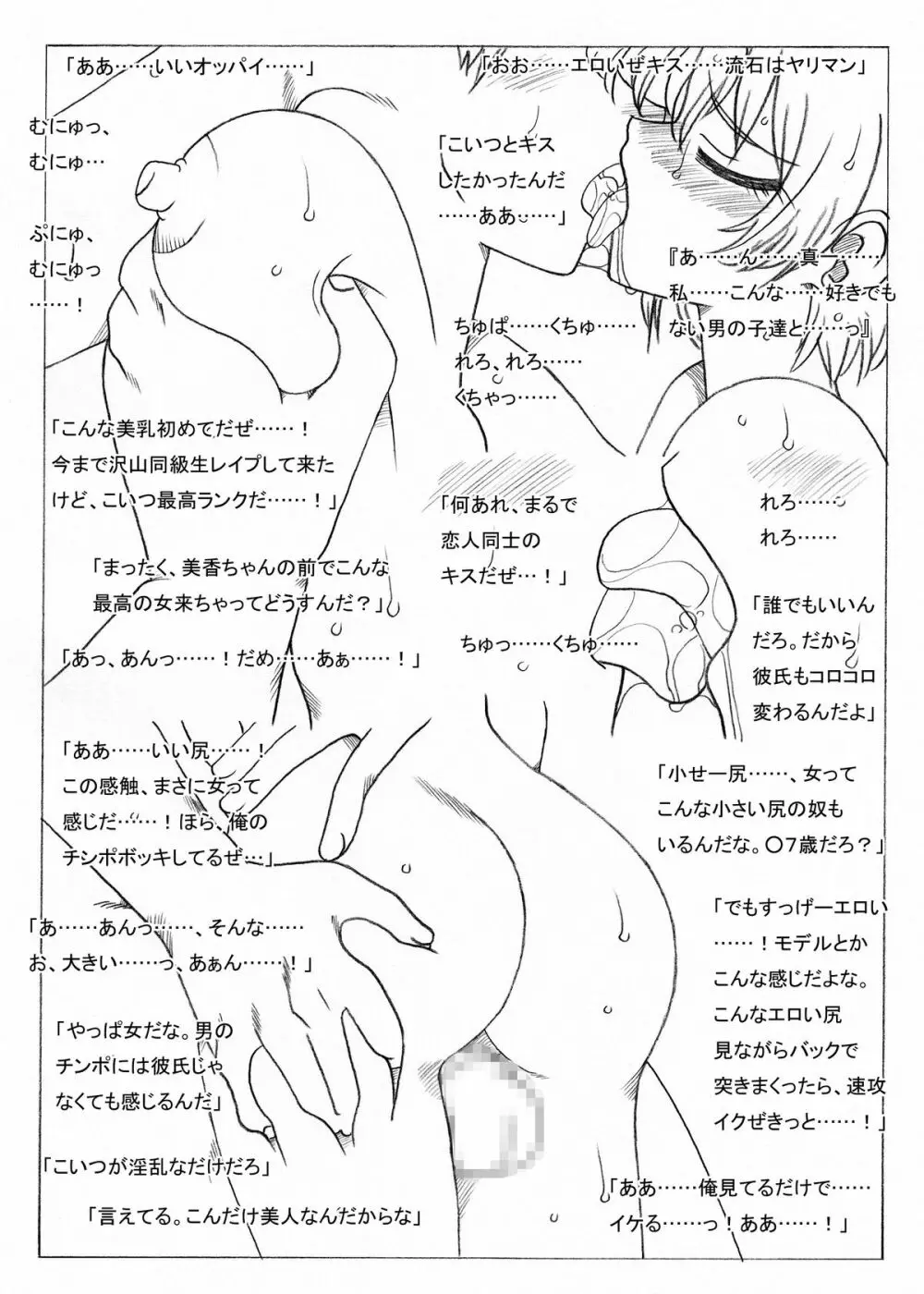 笠原さん家、襲撃される 12ページ