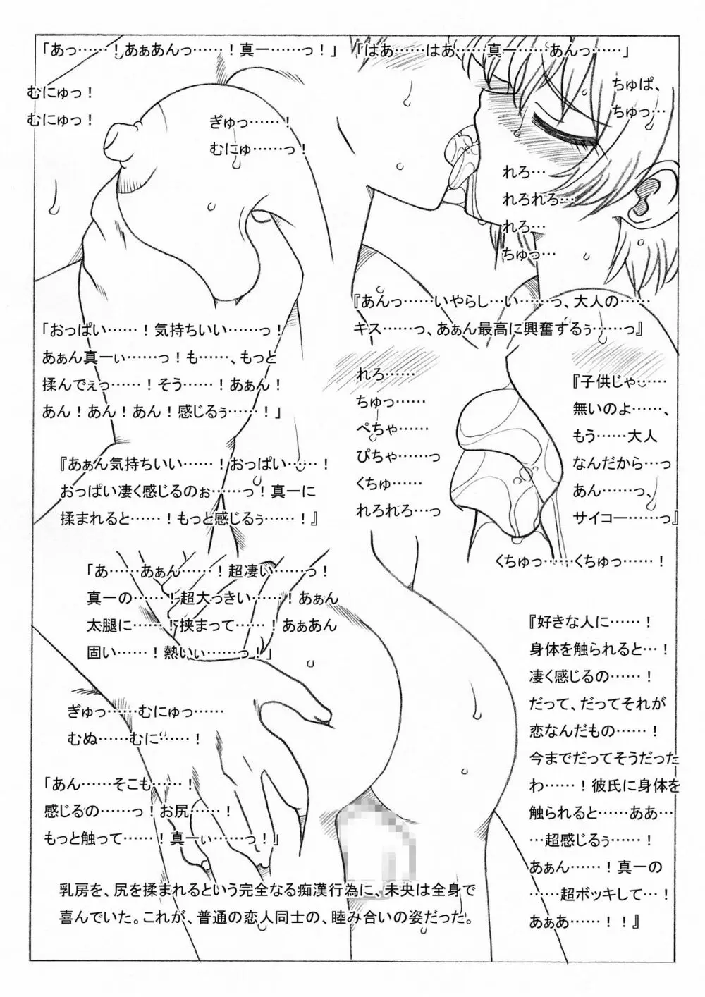 笠原さん家、襲撃される 26ページ