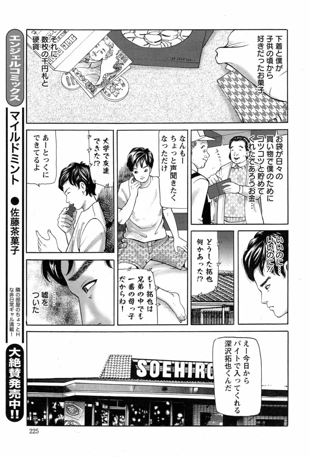 アクションピザッツ 2015年5月号 225ページ