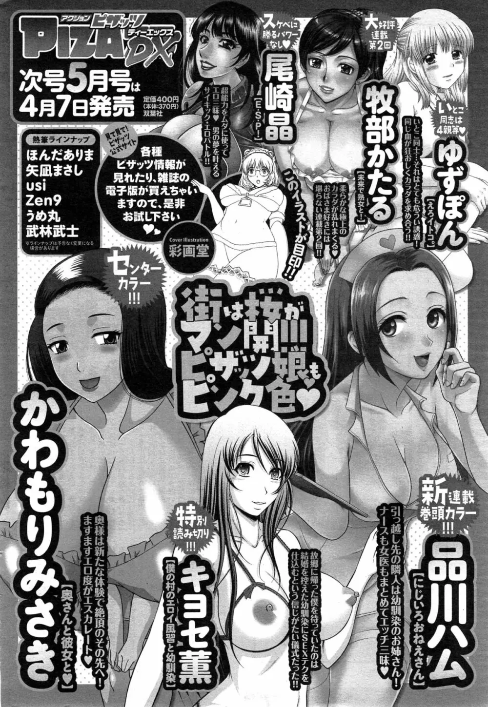 アクションピザッツ 2015年5月号 248ページ