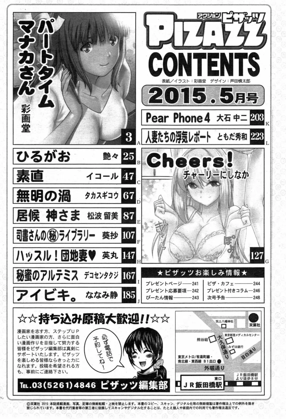 アクションピザッツ 2015年5月号 250ページ