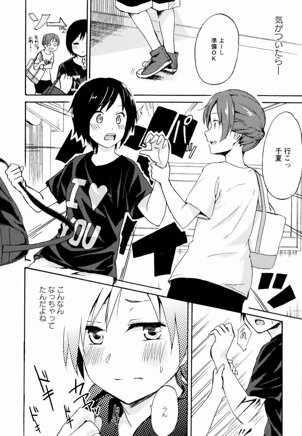 彩百合 Vol.6 10ページ