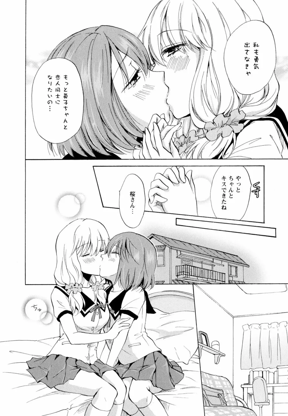 彩百合 Vol.6 100ページ