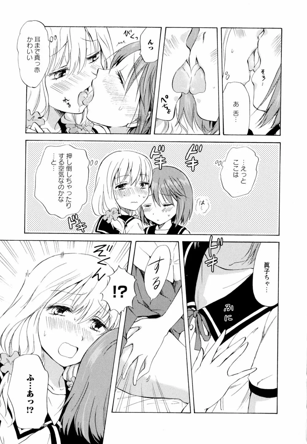 彩百合 Vol.6 101ページ