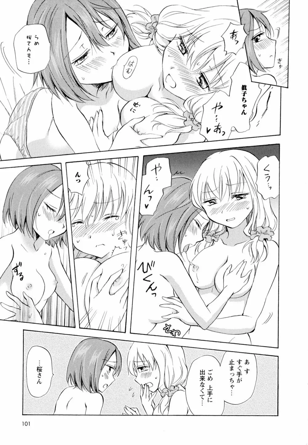 彩百合 Vol.6 103ページ