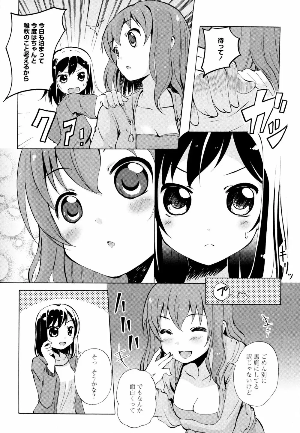 彩百合 Vol.6 110ページ