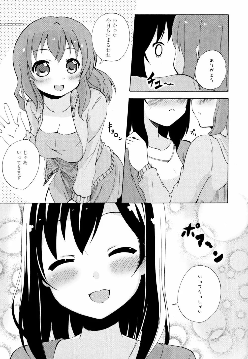 彩百合 Vol.6 111ページ