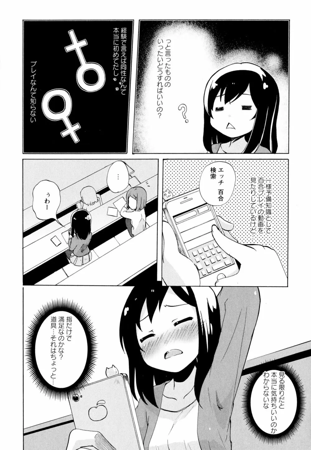 彩百合 Vol.6 112ページ