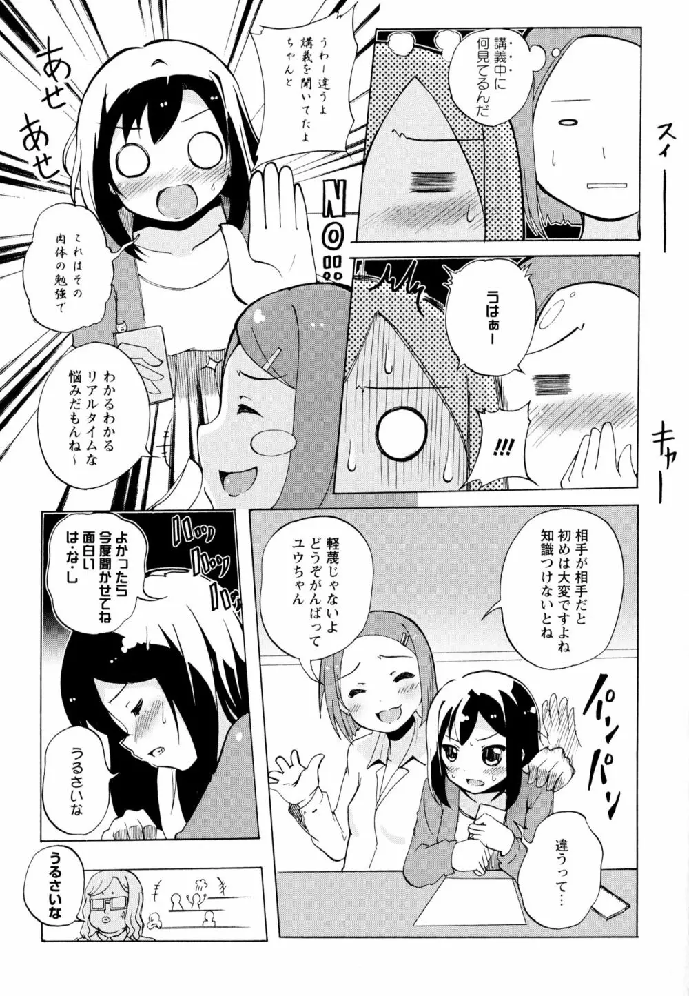 彩百合 Vol.6 113ページ