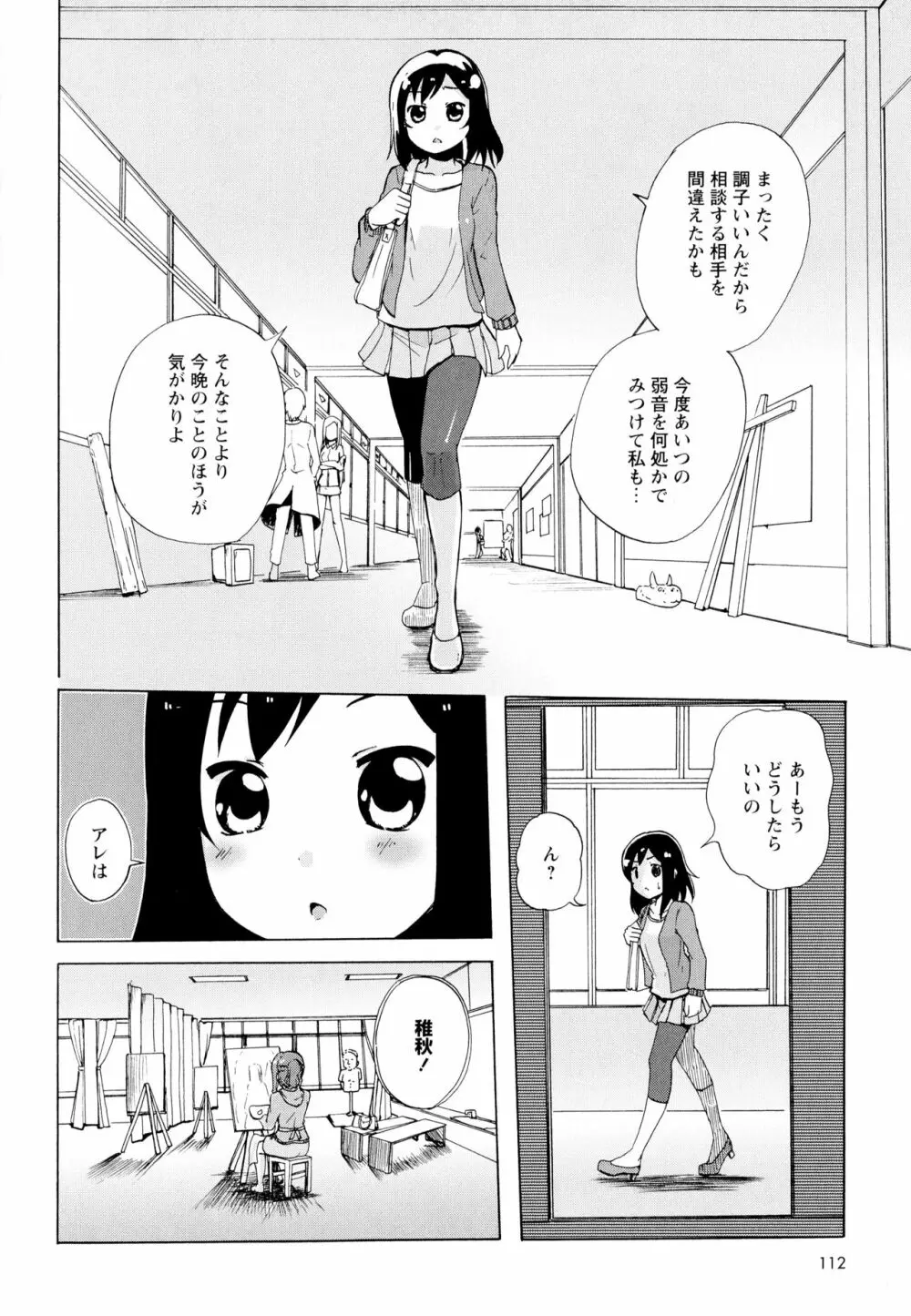 彩百合 Vol.6 114ページ