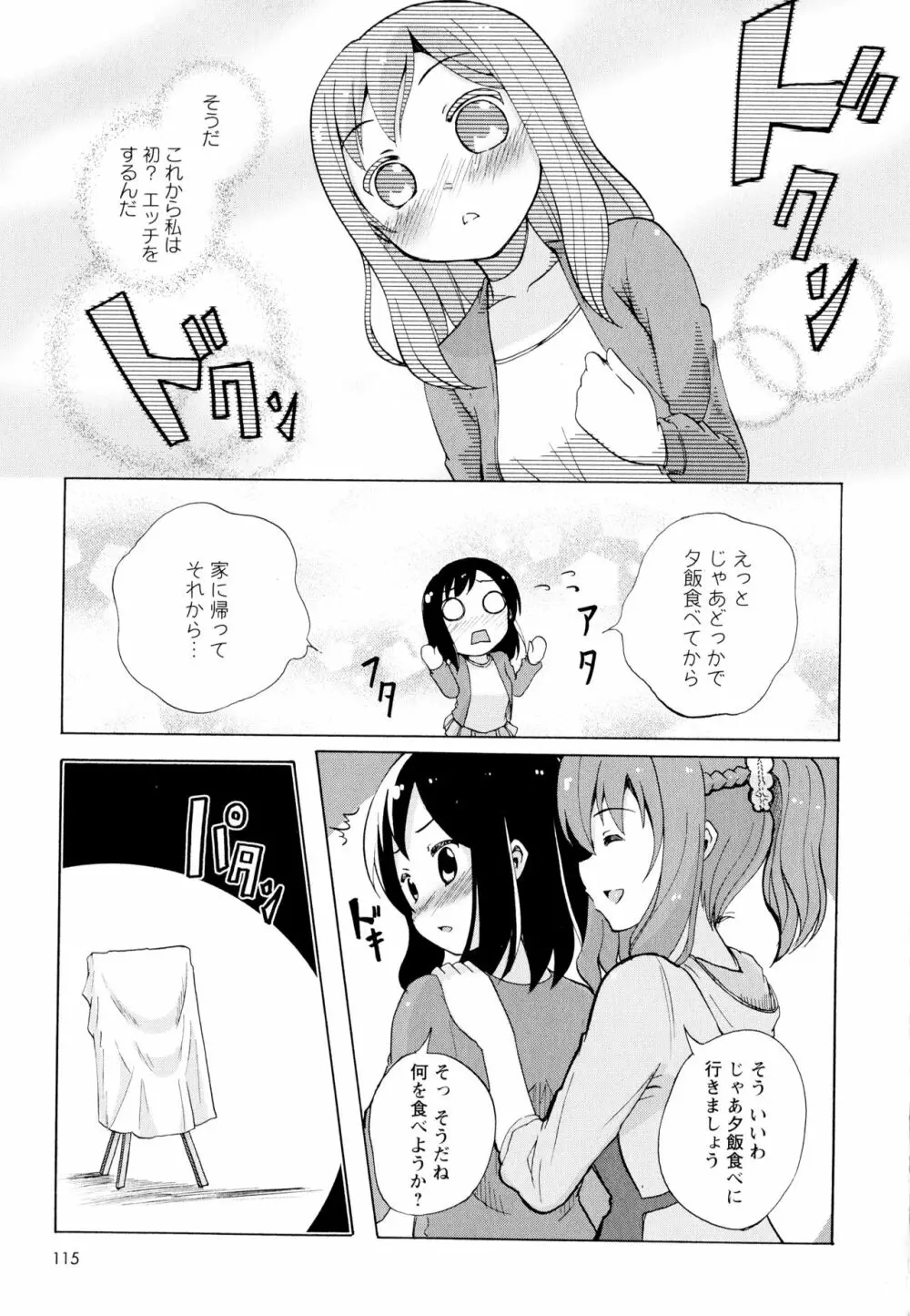 彩百合 Vol.6 117ページ