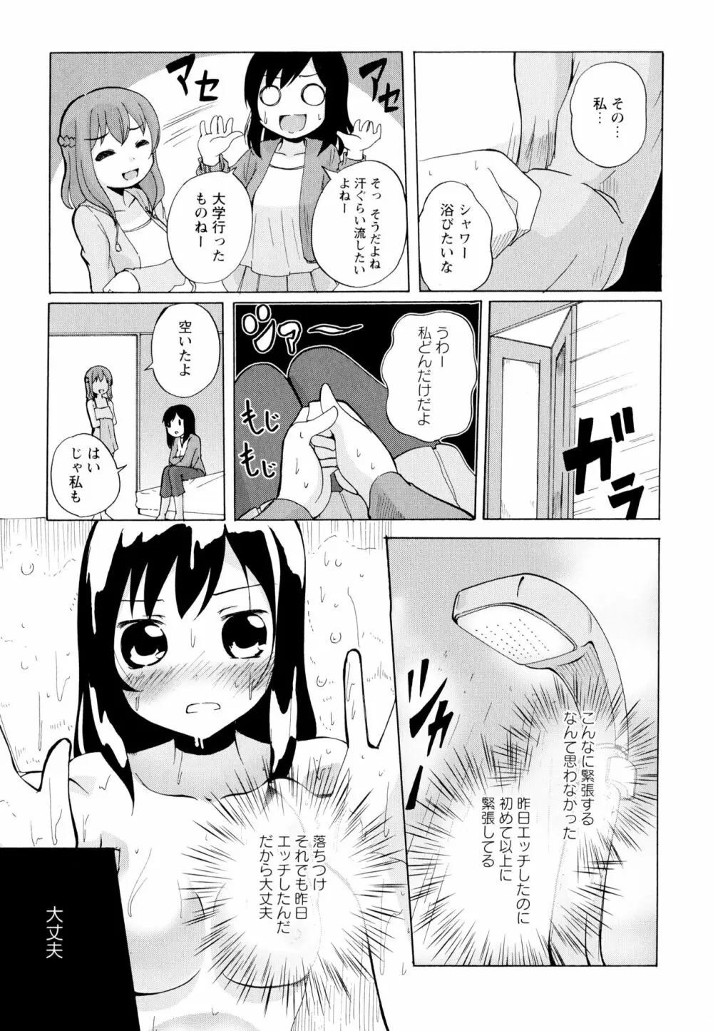 彩百合 Vol.6 119ページ