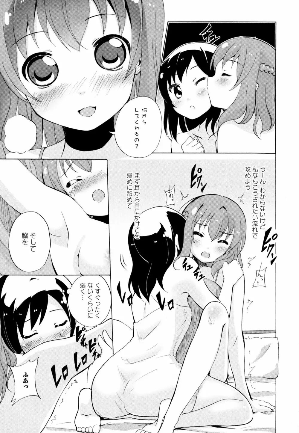 彩百合 Vol.6 121ページ