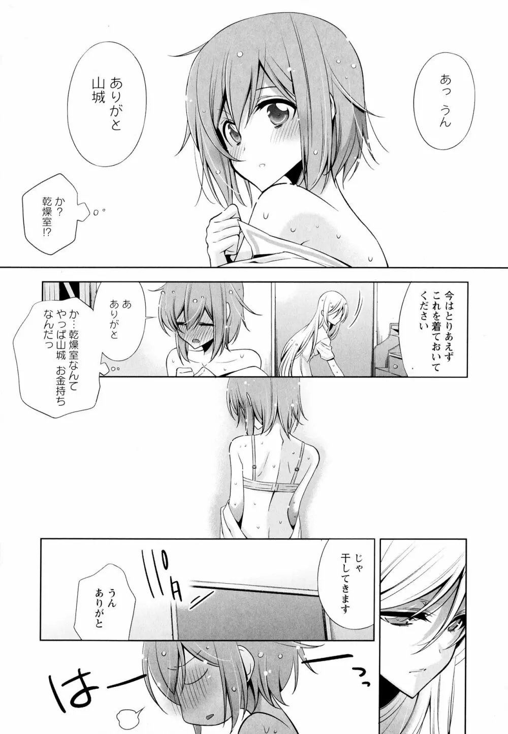 彩百合 Vol.6 130ページ