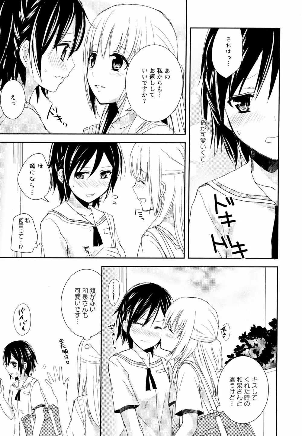 彩百合 Vol.6 153ページ