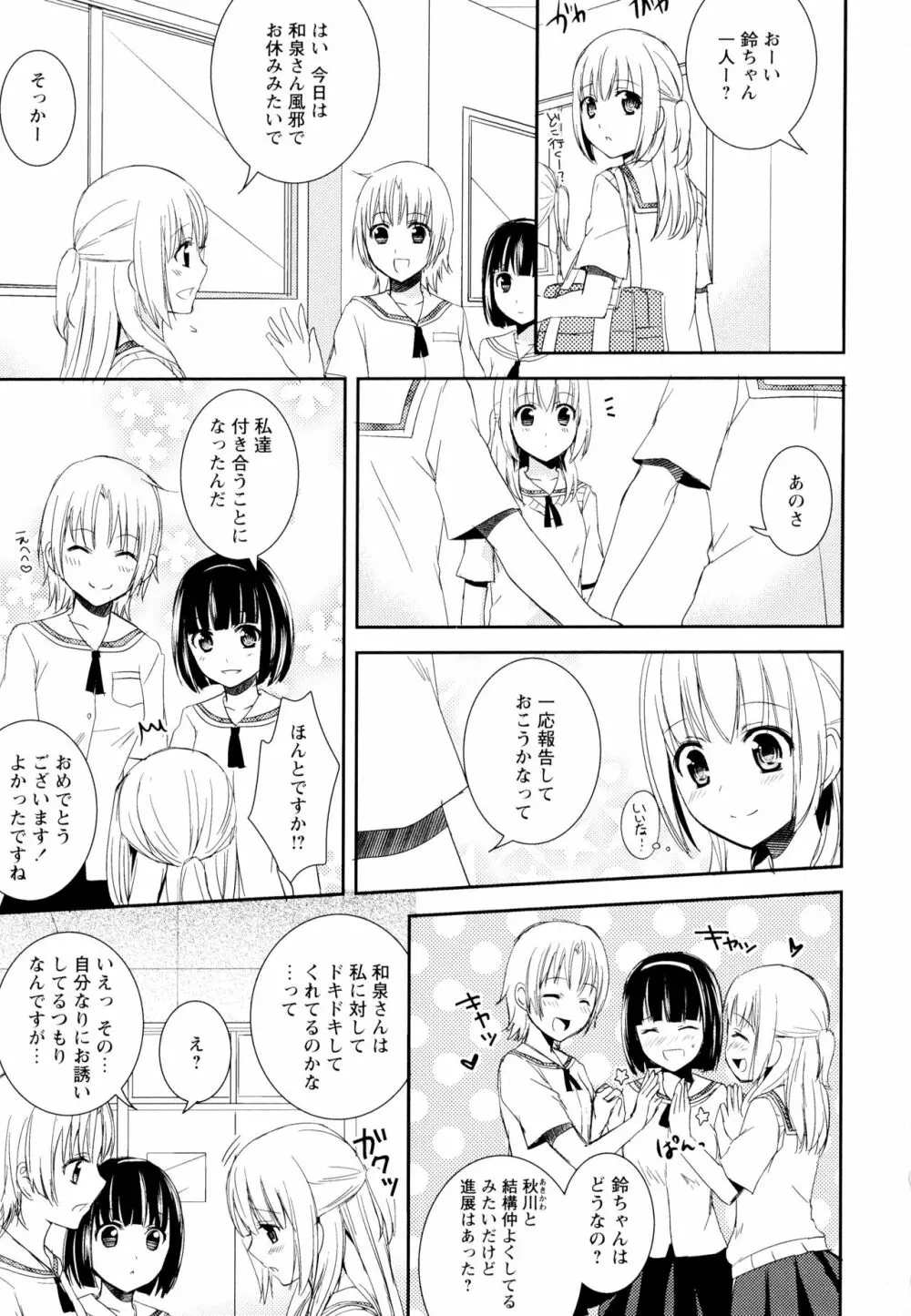 彩百合 Vol.6 155ページ