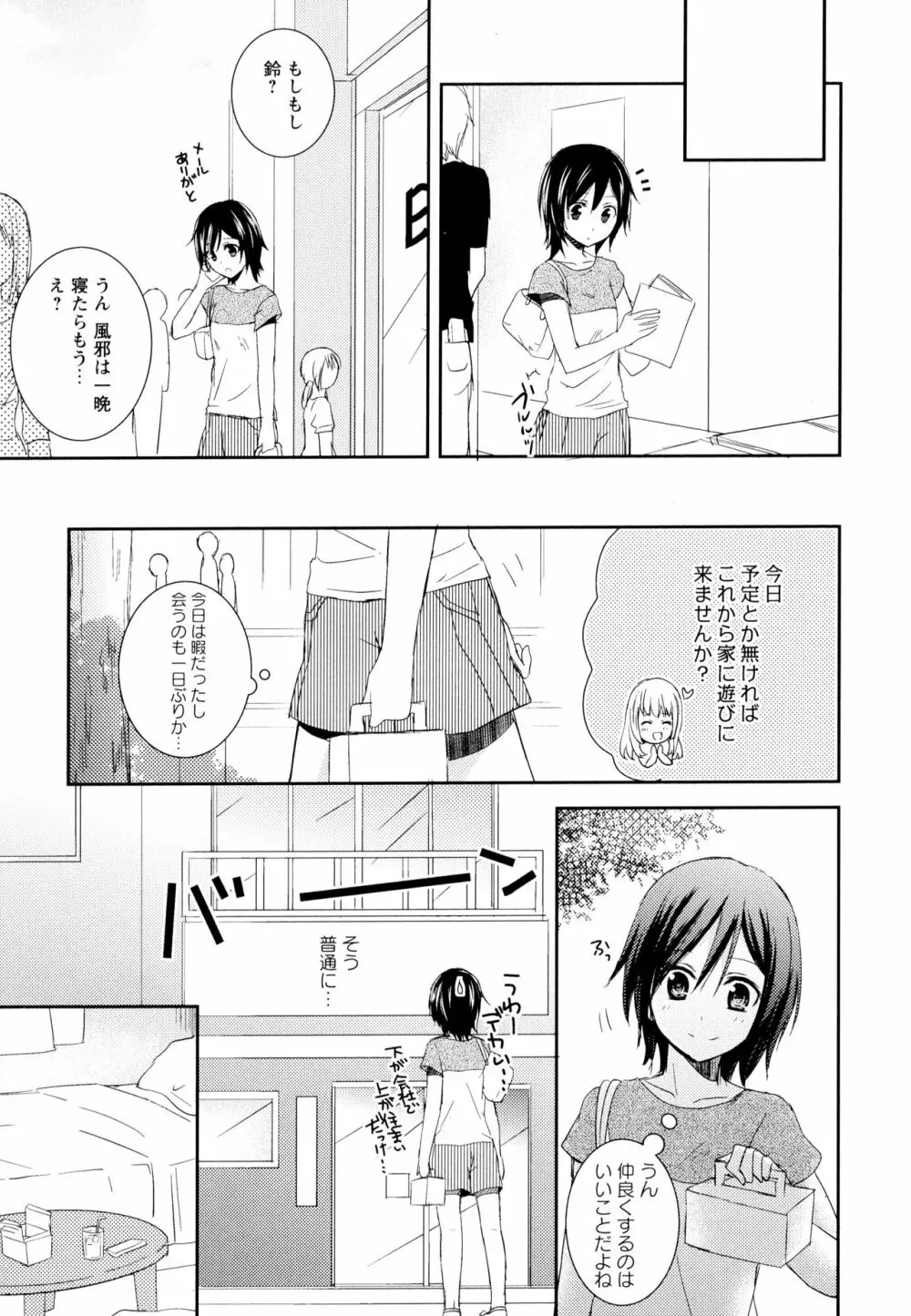 彩百合 Vol.6 157ページ