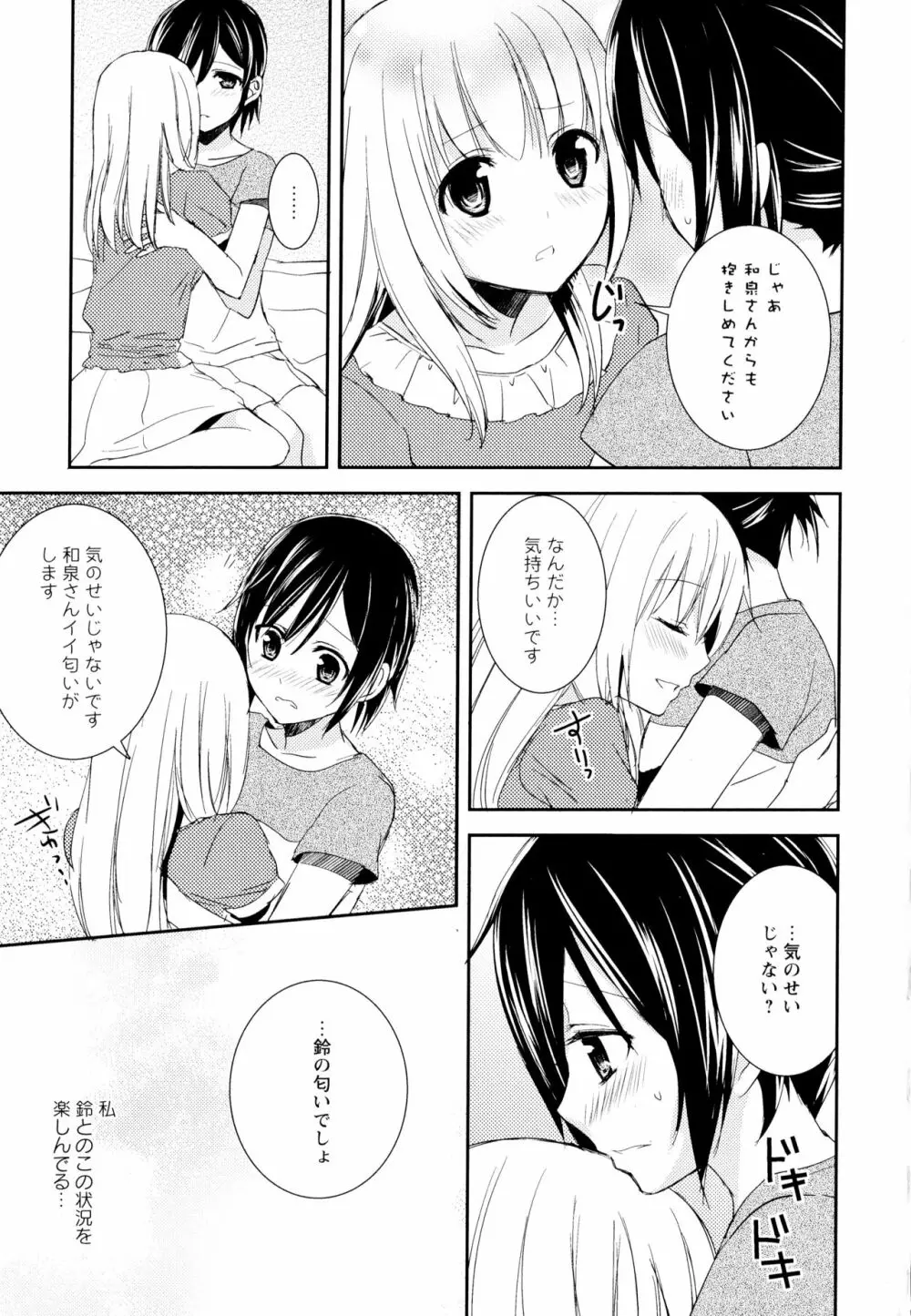 彩百合 Vol.6 161ページ