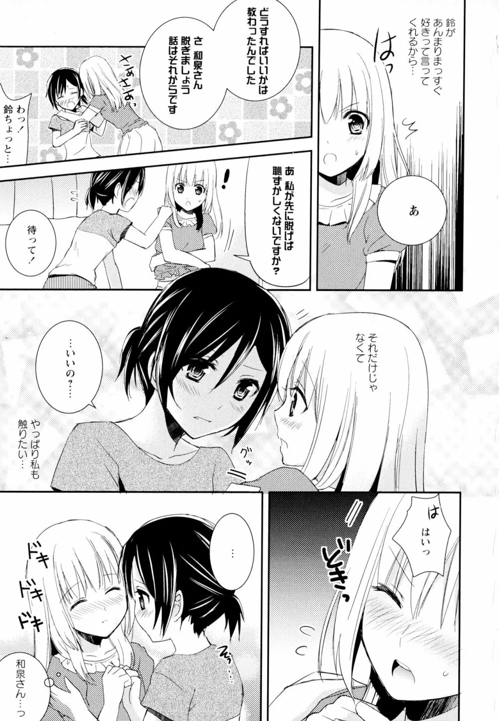 彩百合 Vol.6 163ページ