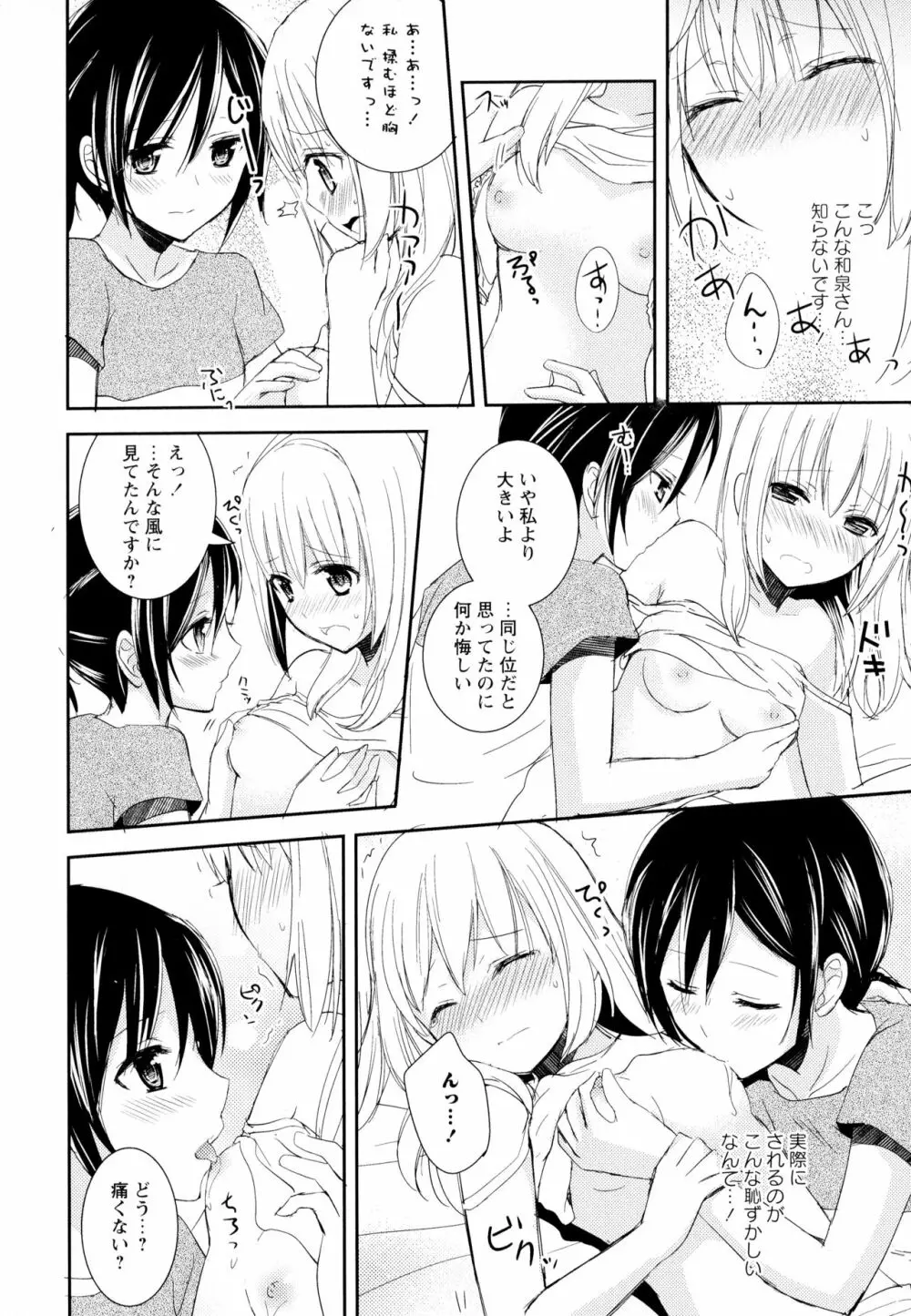 彩百合 Vol.6 166ページ