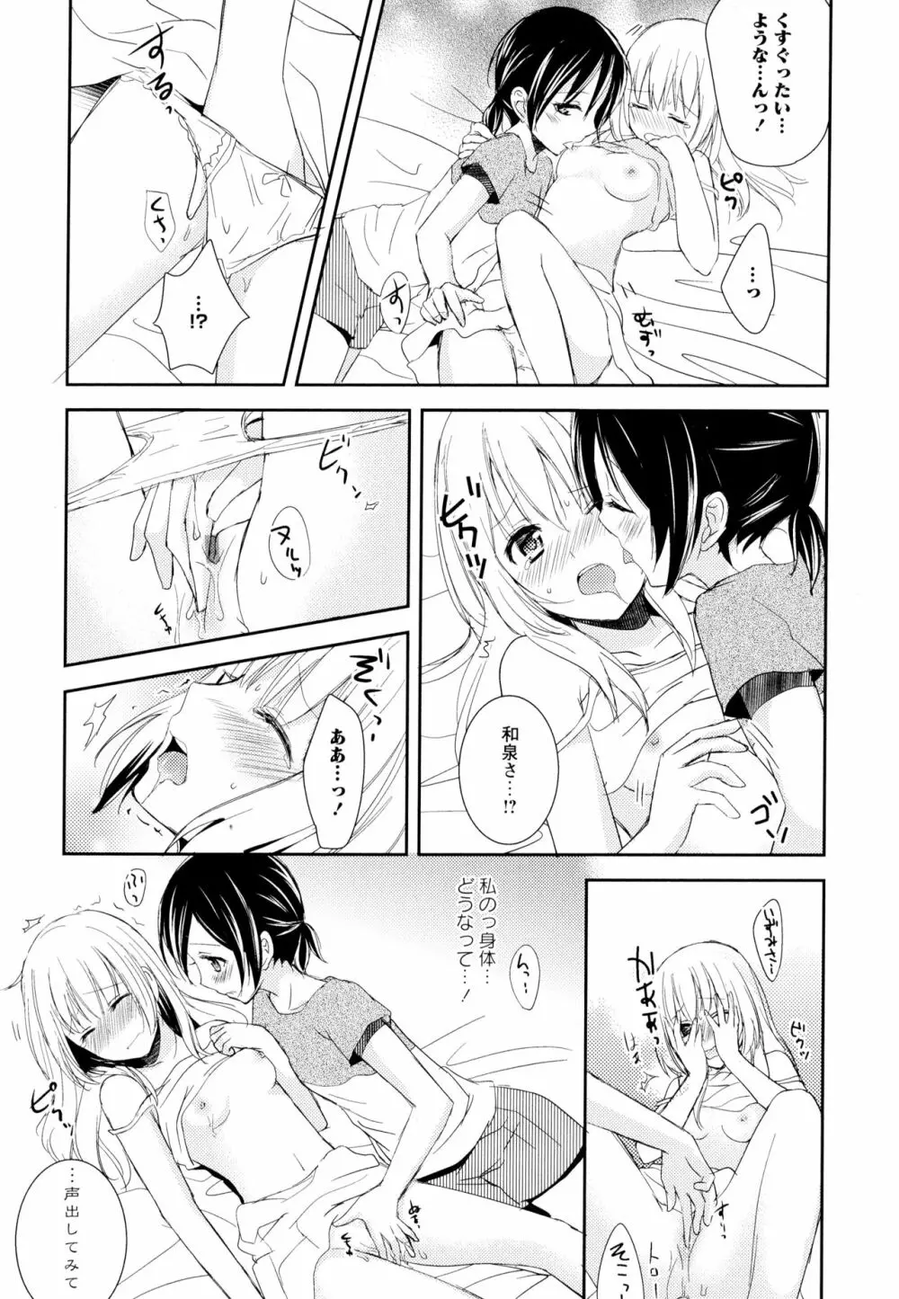 彩百合 Vol.6 167ページ