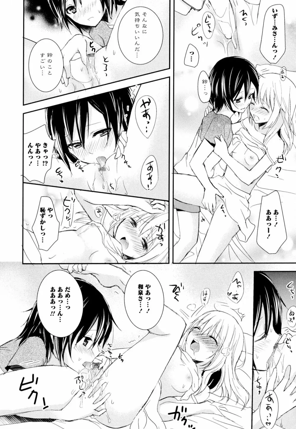 彩百合 Vol.6 168ページ