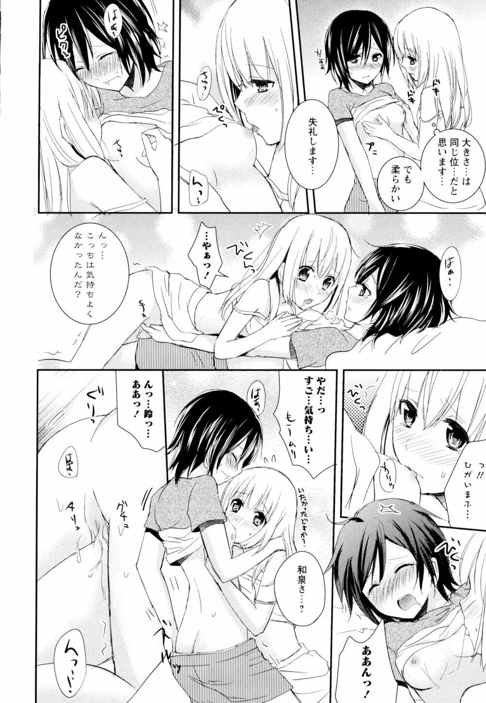 彩百合 Vol.6 170ページ