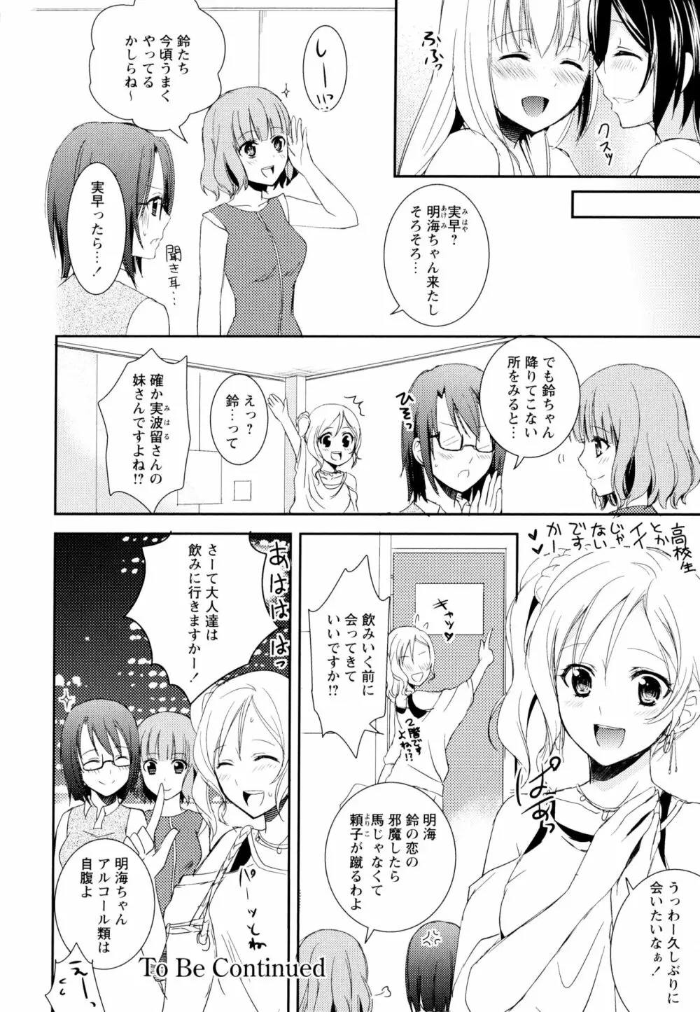 彩百合 Vol.6 172ページ