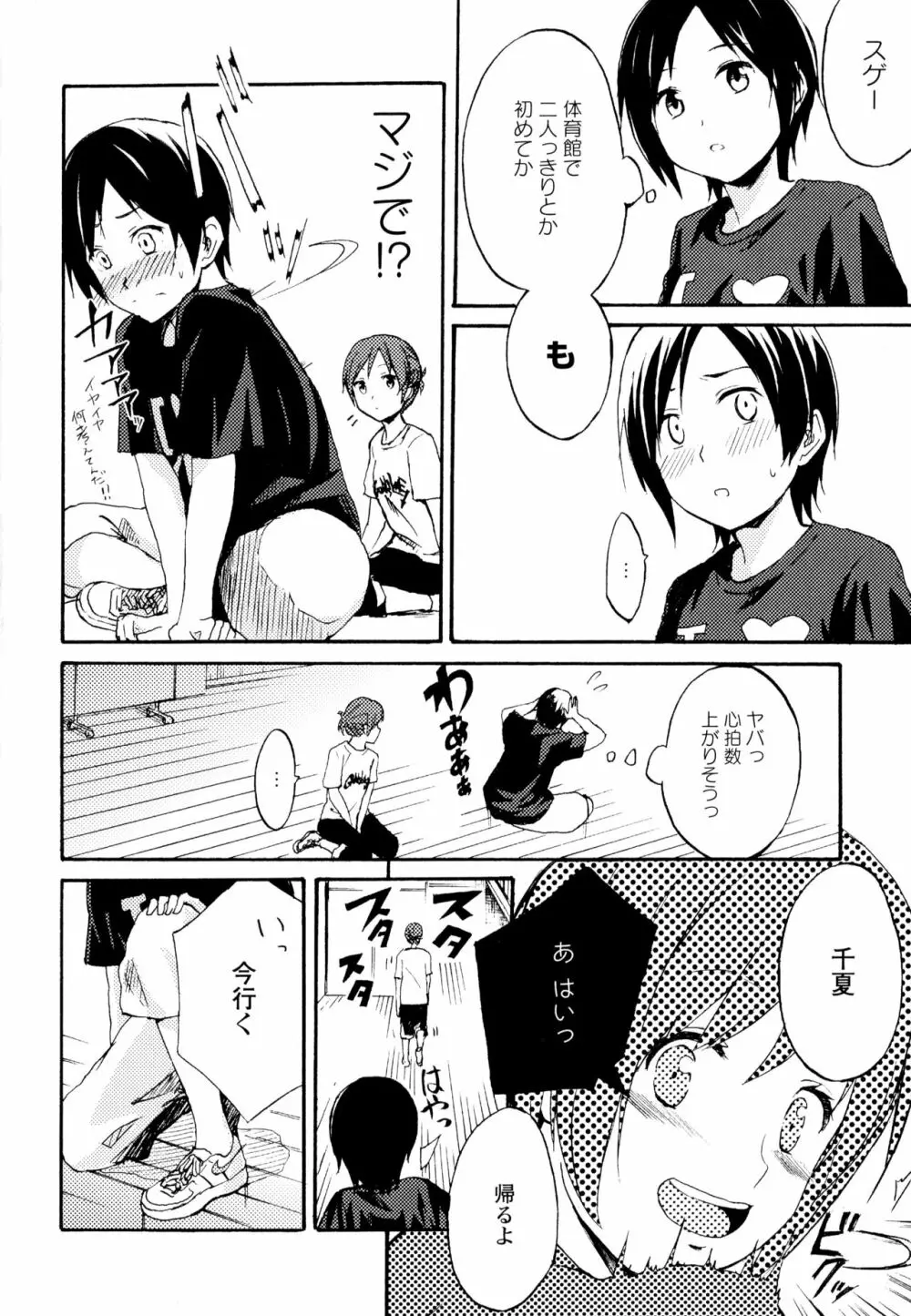 彩百合 Vol.6 18ページ