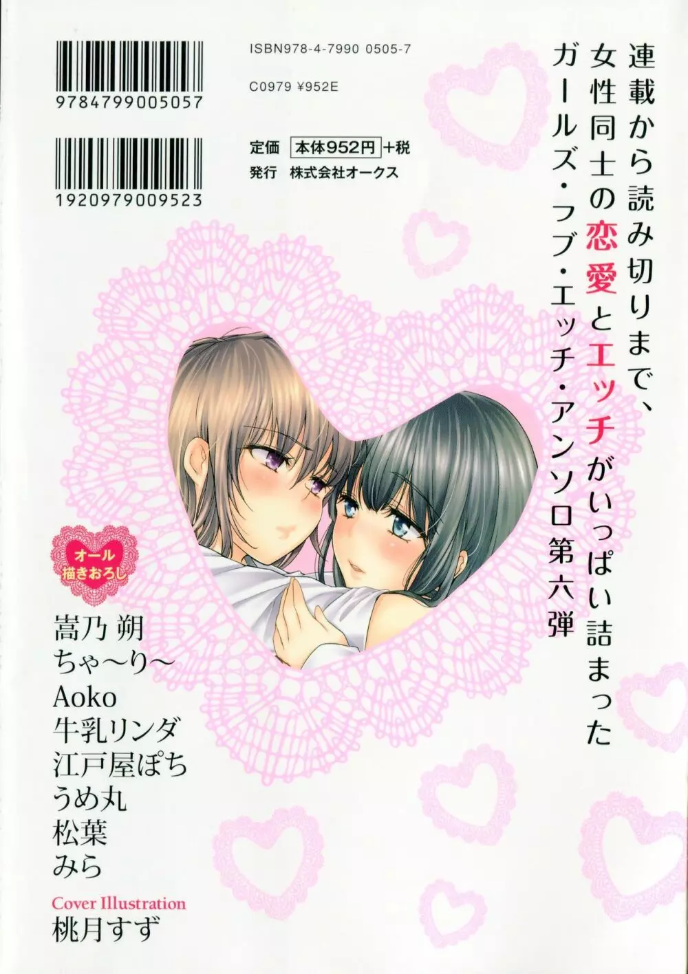 彩百合 Vol.6 2ページ