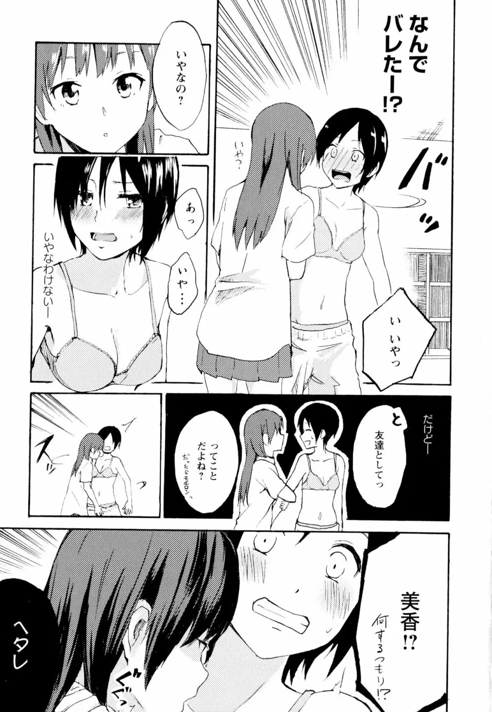 彩百合 Vol.6 21ページ