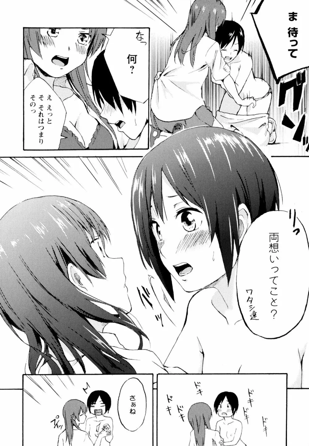 彩百合 Vol.6 24ページ