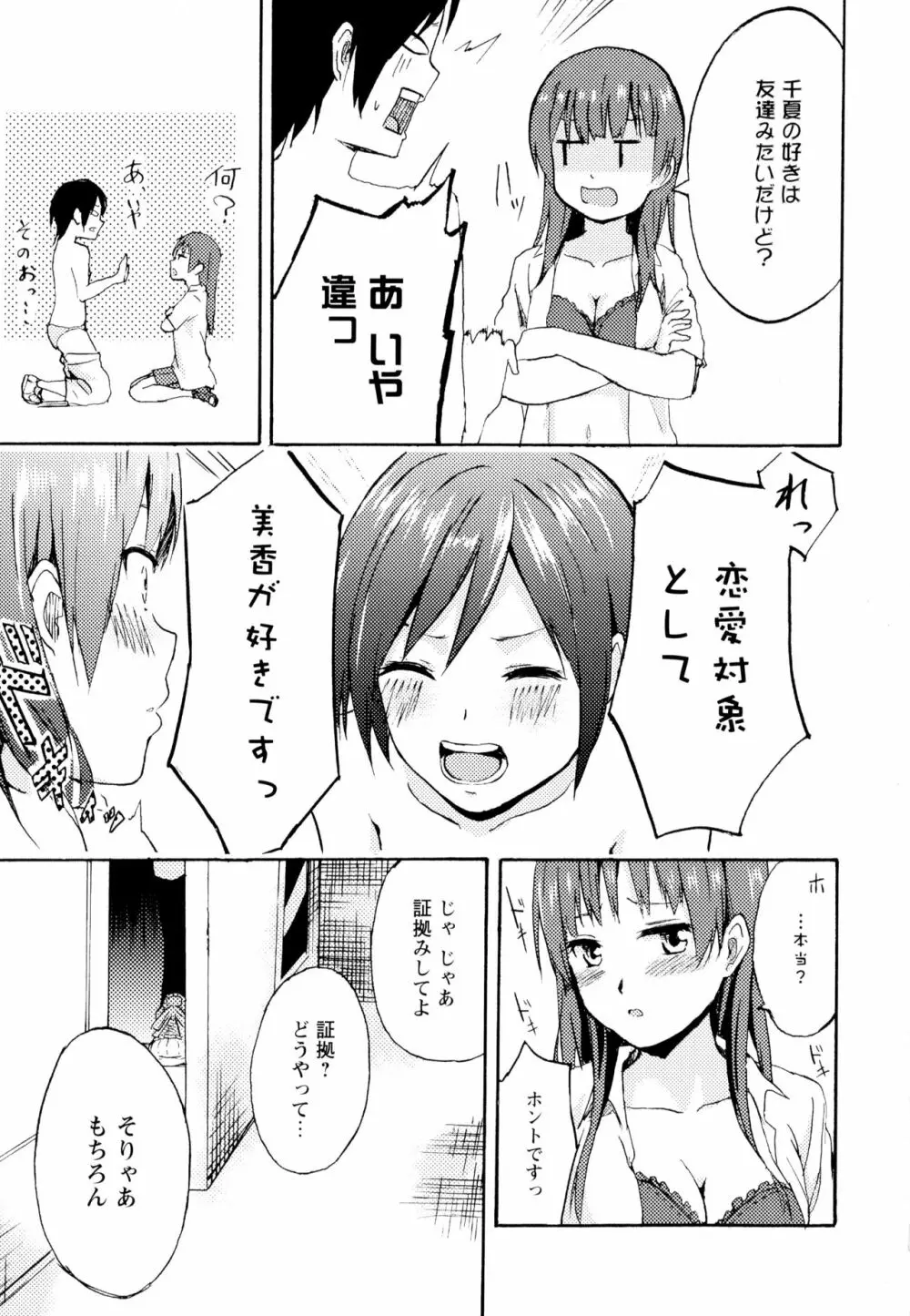 彩百合 Vol.6 25ページ