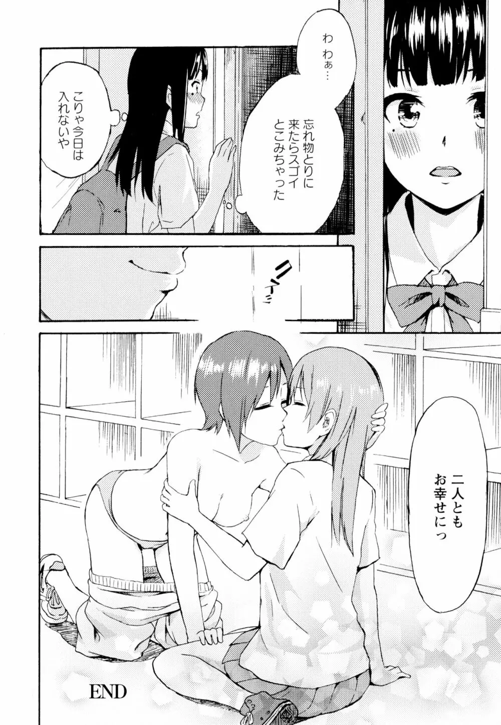 彩百合 Vol.6 26ページ