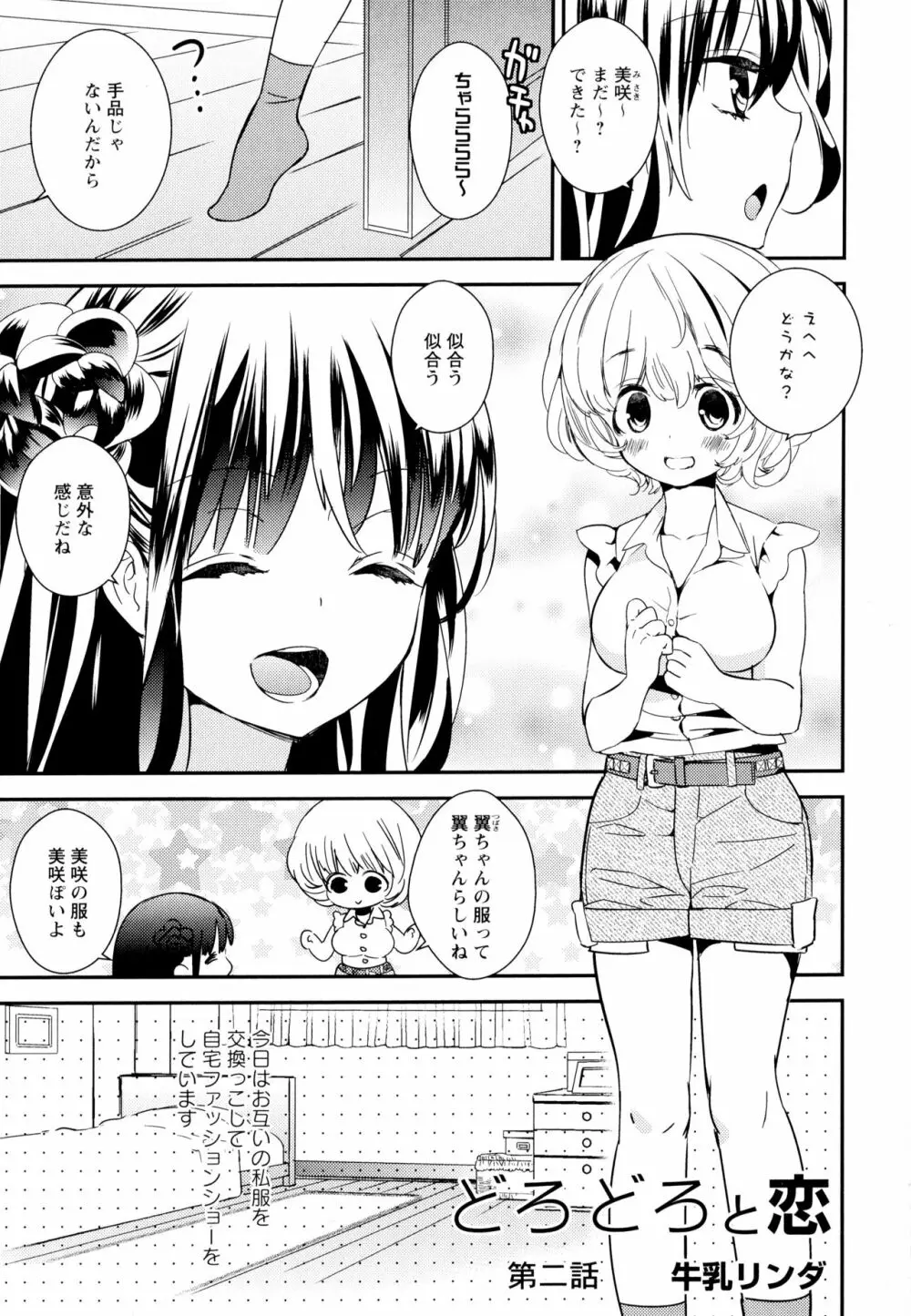 彩百合 Vol.6 27ページ