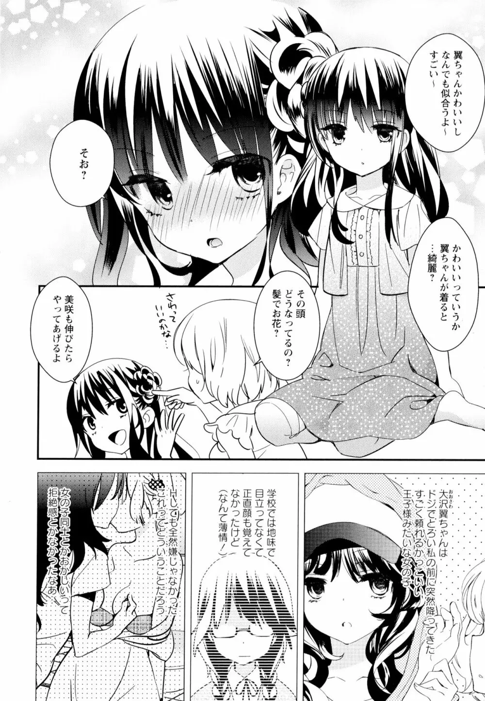 彩百合 Vol.6 28ページ