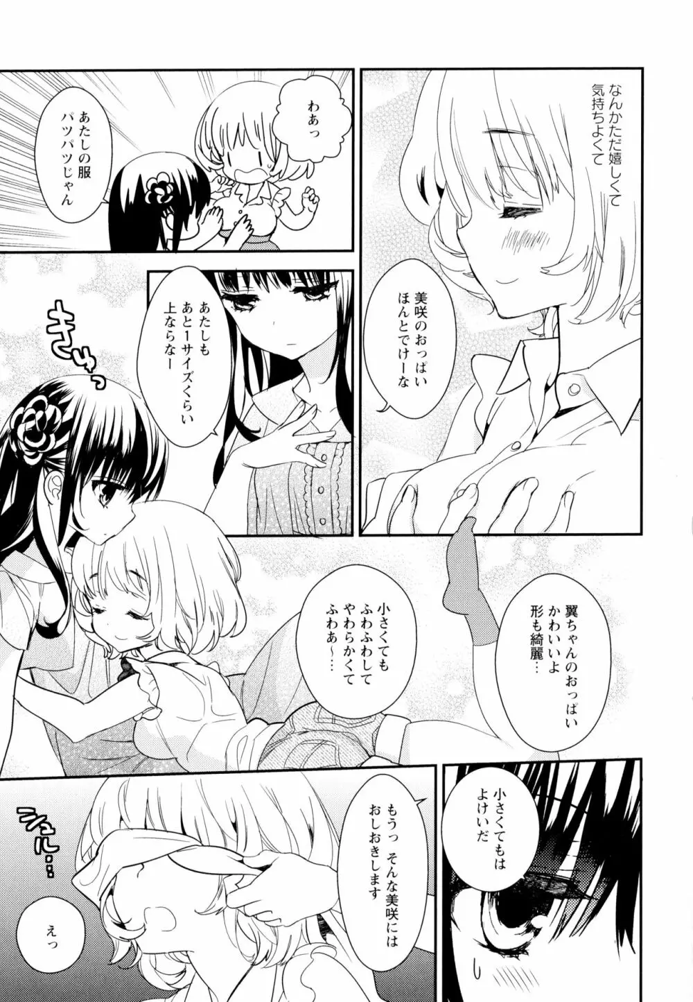 彩百合 Vol.6 29ページ