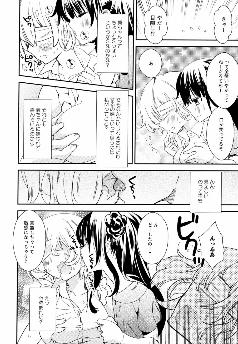 彩百合 Vol.6 30ページ