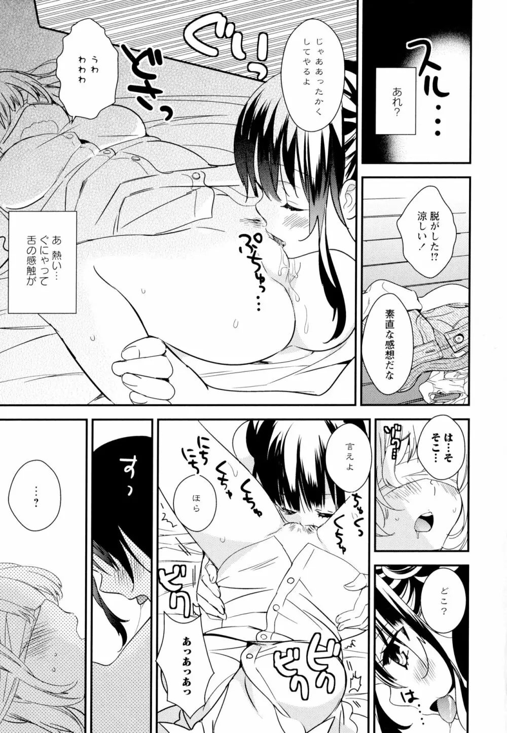 彩百合 Vol.6 31ページ