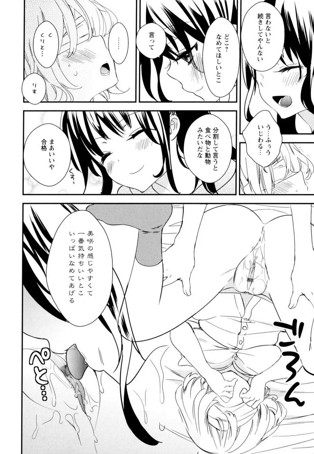 彩百合 Vol.6 32ページ