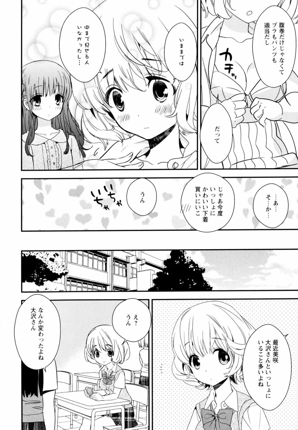 彩百合 Vol.6 36ページ