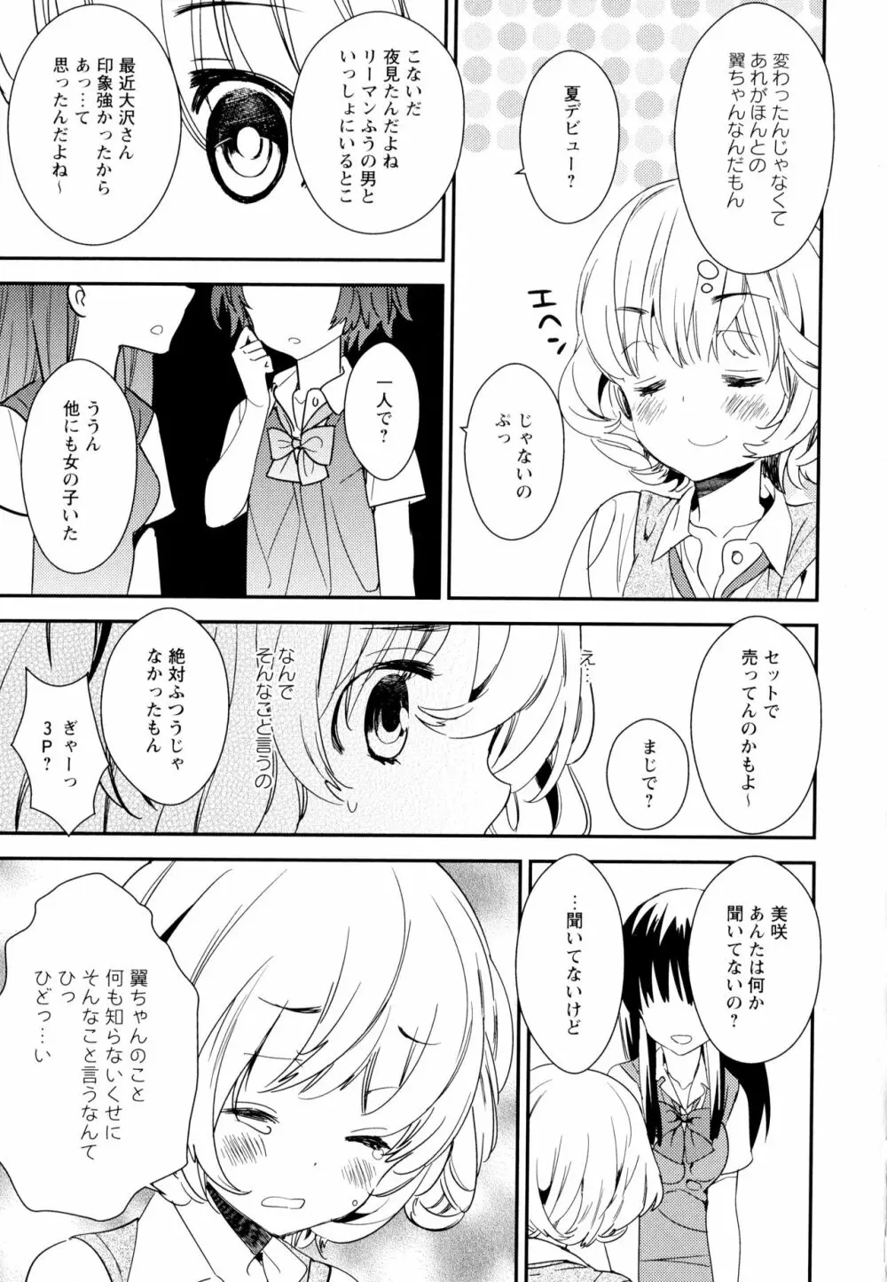 彩百合 Vol.6 37ページ