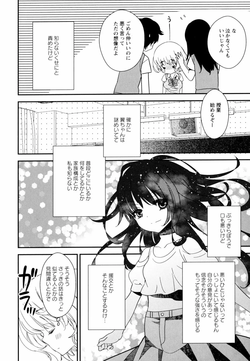 彩百合 Vol.6 38ページ