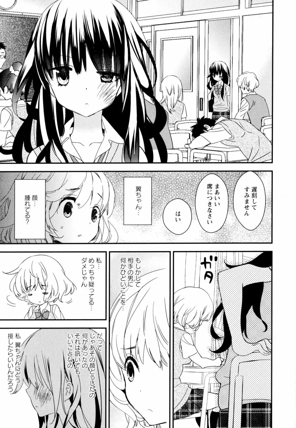 彩百合 Vol.6 39ページ