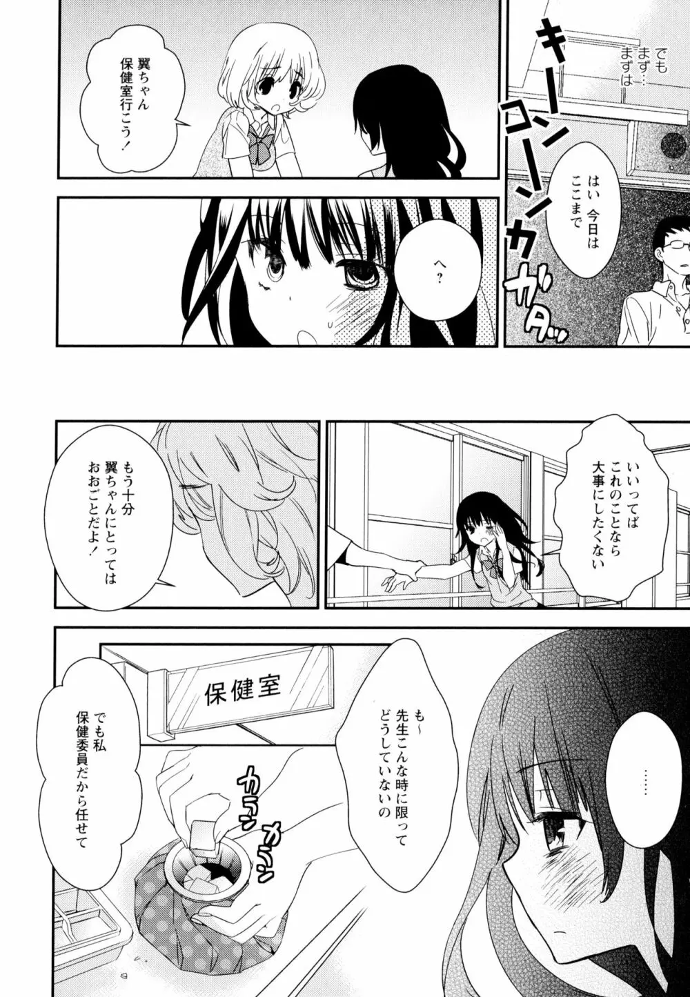 彩百合 Vol.6 40ページ