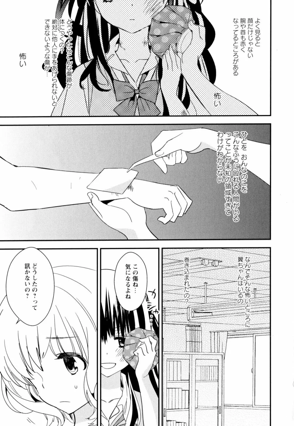 彩百合 Vol.6 41ページ