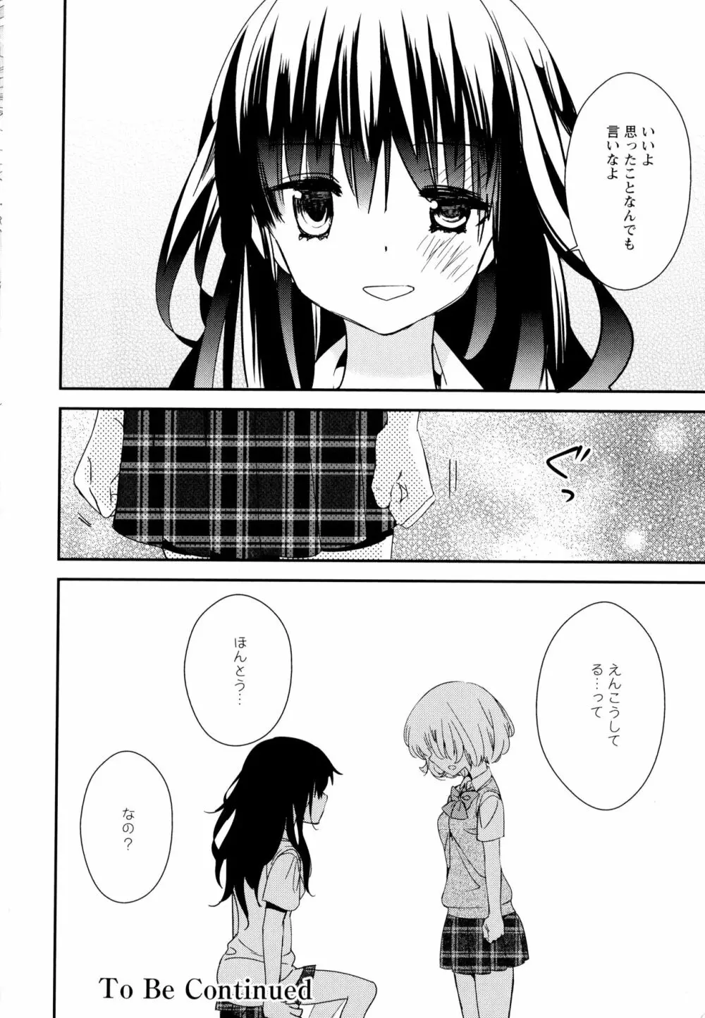 彩百合 Vol.6 42ページ