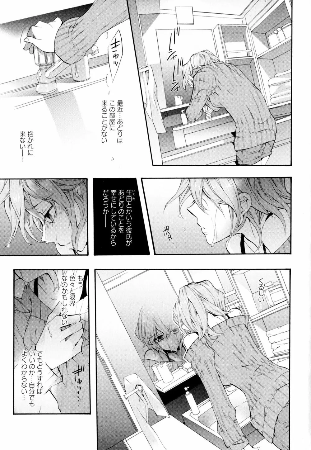 彩百合 Vol.6 49ページ